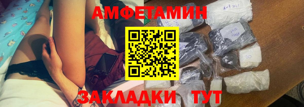 Amphetamine  Amphetamine  Электросталь  Вход с VPN  АМФ Розовый 