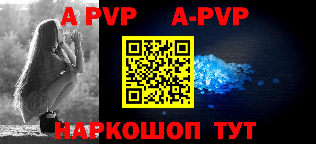 А ПВП  Alpha PVP Соль  Вход с VPN  Alpha-PVP мука  Alpha PVP мука  Электросталь 