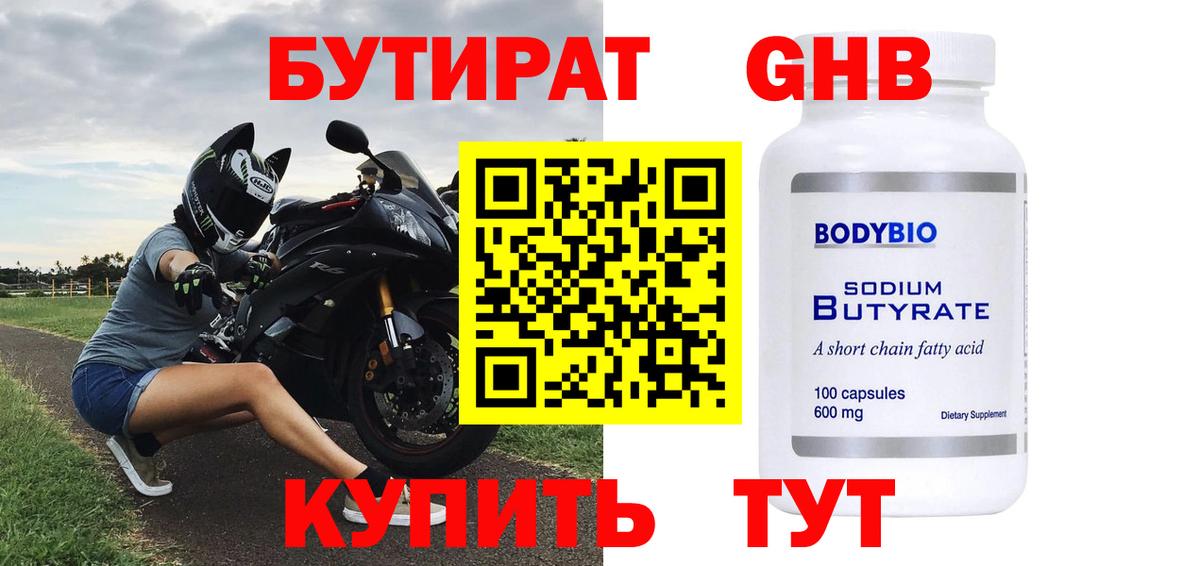 БУТИРАТ 99%  БУТИРАТ  Электросталь  Вход с VPN 