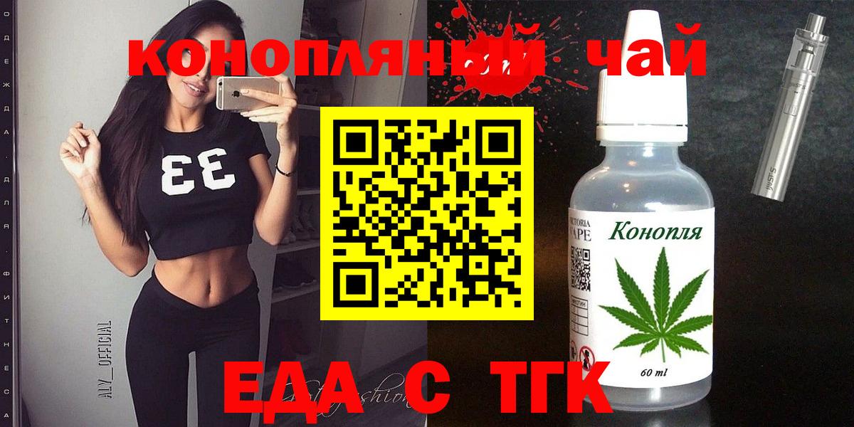 Еда ТГК марихуана  Вход с VPN  Электросталь 