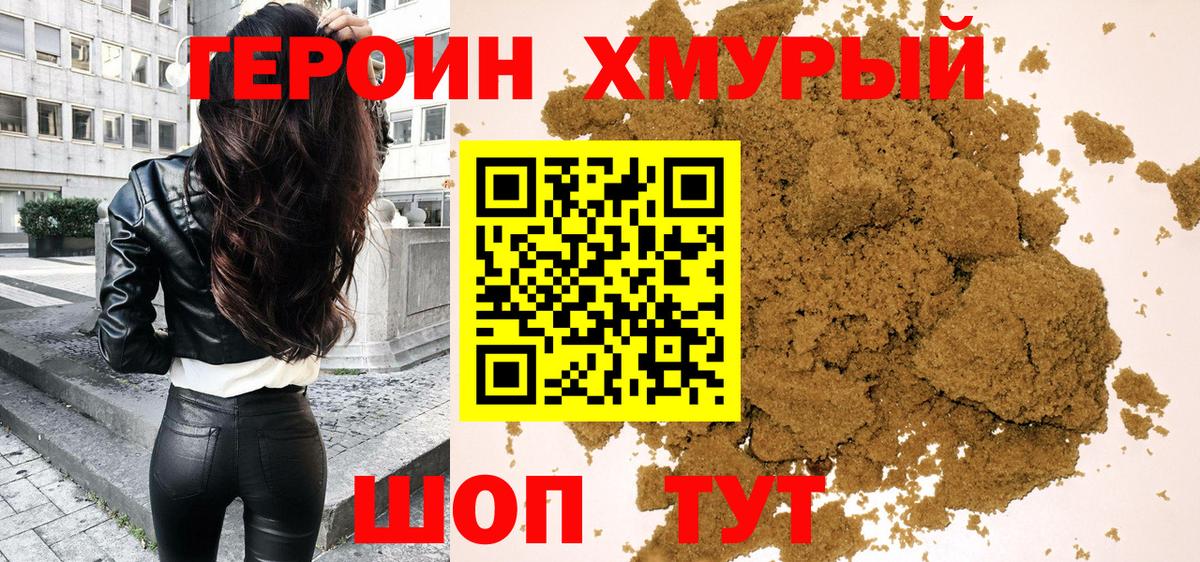 ГЕРОИН VHQ Электросталь