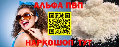 альфа пвп Бугуруслан